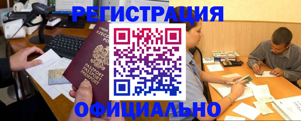 прописка регистрация в Слюдянке