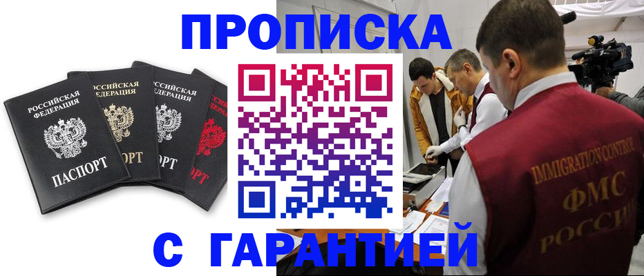 временная регистрация надежно в Слюдянке