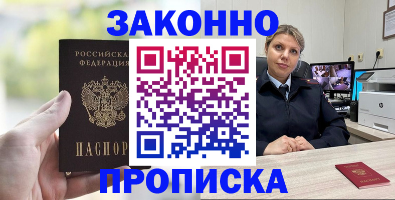 временная регистрация 2025 в Слюдянке