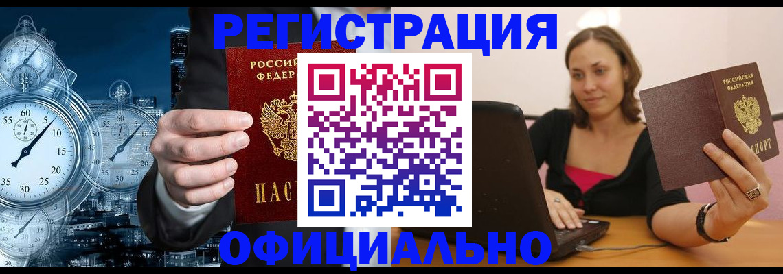 временная регистрация в Слюдянке