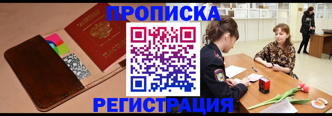 временная регистрация гарантия в Слюдянке