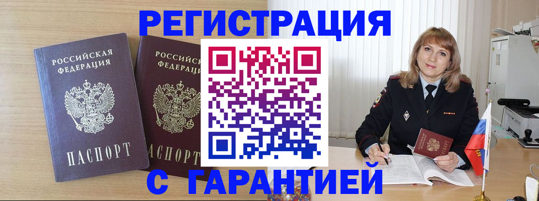 временная регистрация недорого в Слюдянке