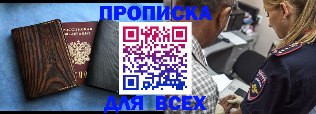 временная регистрация для всех в Слюдянке